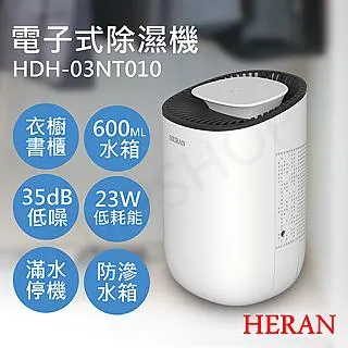 【禾聯HERAN】HDH-03NT010電子除濕機 衣櫃 書櫃 鞋櫃 潮濕冬季必備 雨季必備 省電 歷史價格詳細信息
