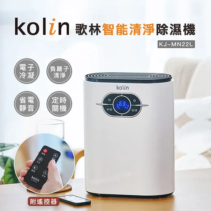 【Kolin歌林 智能清淨除溼機 KJ-MN22L】智能除濕機 空氣清淨機 除濕機 迷你除濕機 清淨機【AB1442】 歷史價格詳細信息