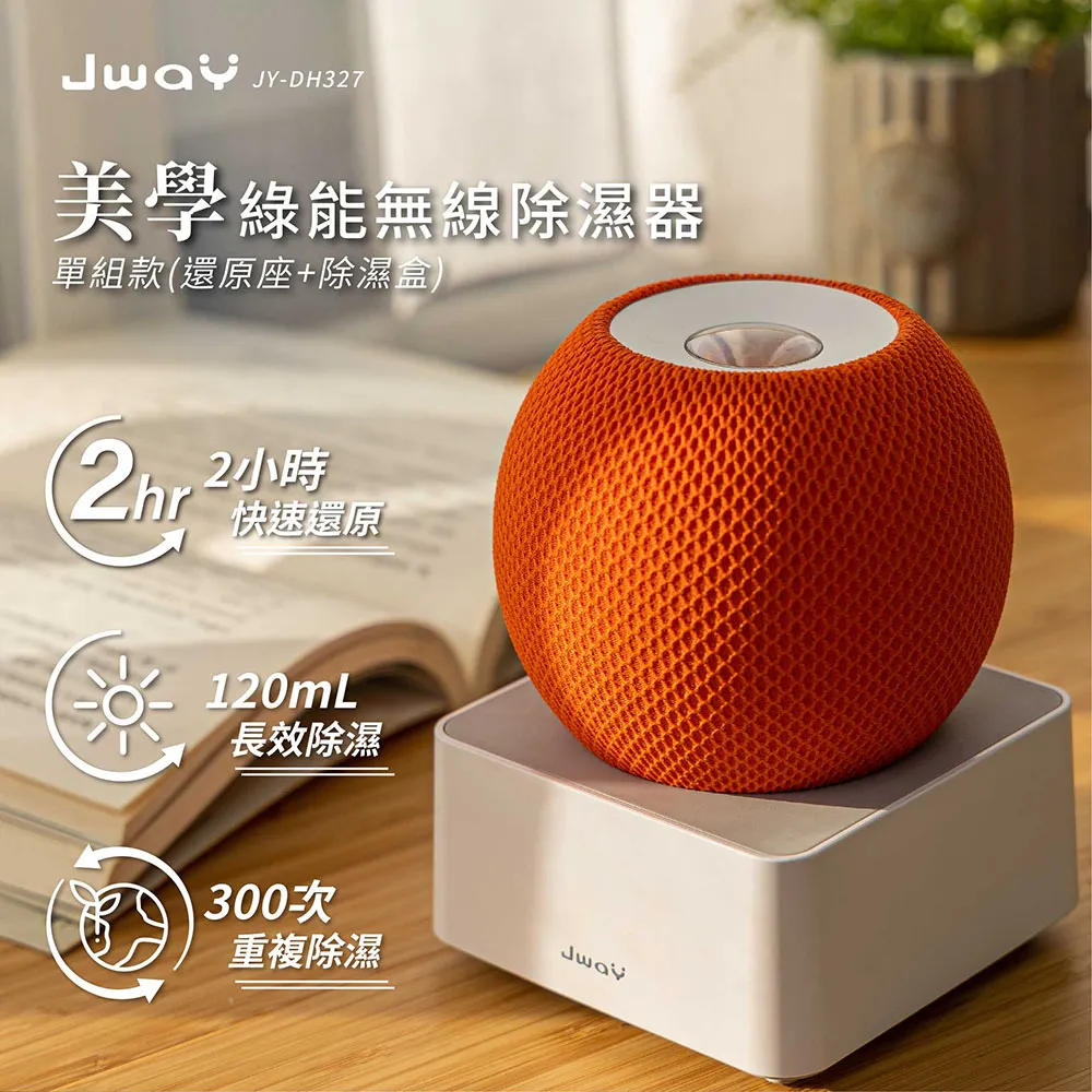 【JWAY】美學綠能無線除濕器2小時極速還原(JY-DH327迷你除濕機/除濕器/防霉/交換禮物) 歷史價格詳細信息