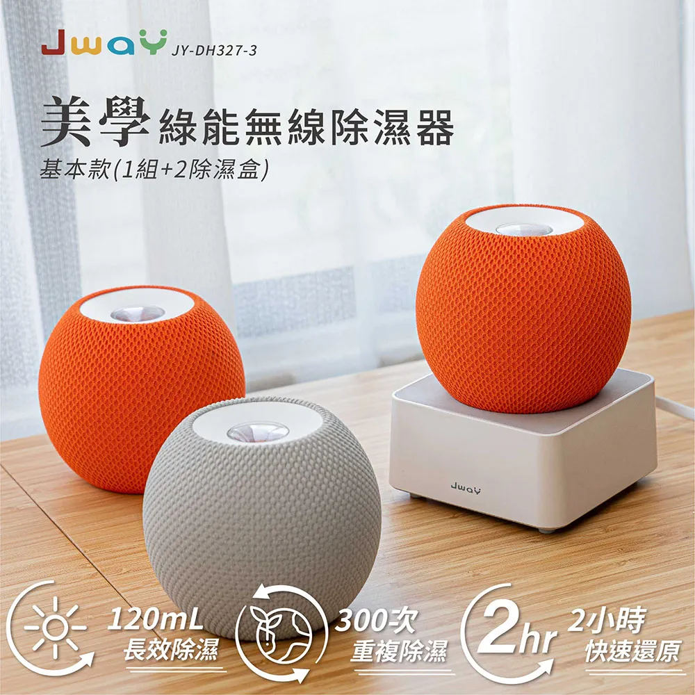 【JWAY】美學綠能無線除濕器2小時極速還原(JY-DH327迷你除濕機/除濕器/防霉/交換禮物) 歷史價格詳細信息