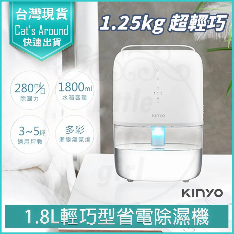 【KINYO】1.8L輕巧型省電除濕機(DHM-3450)輕巧/安靜/采光 歷史價格詳細信息