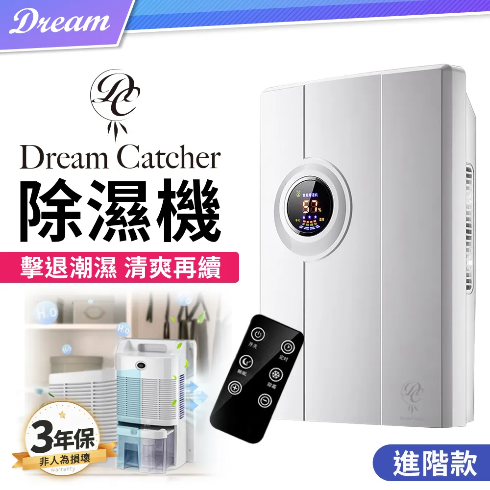 【DREAMCATCHER】除濕機【人氣款】(雙排水系統/三年保固) 智能除濕機 冷凝式除濕機 雙效除溼機 歷史價格詳細信息