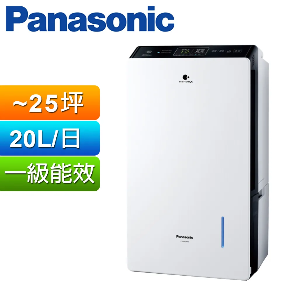 Panasonic 國際牌 20公升變頻高效型清淨除濕機 F-YV40MH 歷史價格詳細信息