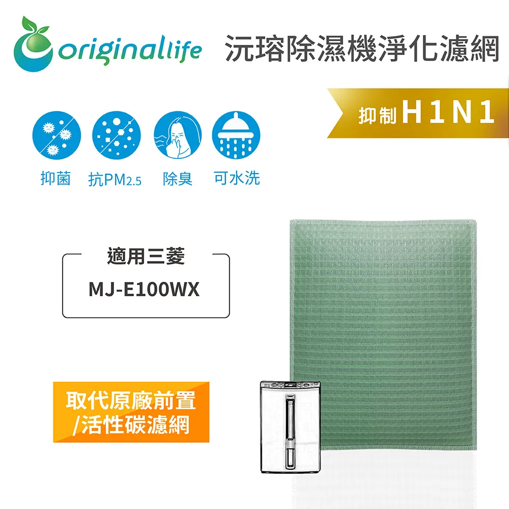 適用 三菱除濕機 MJ-E100WX MJ-E92CG MJ-E105BJ MJ-E150VX 靜電濾網 濾芯 濾心 歷史價格詳細信息