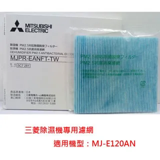 三菱 PM2.5濾網 MJPR-EHMFT-TW 適用機型：EV250HM E195HM E160HN 歷史價格詳細信息