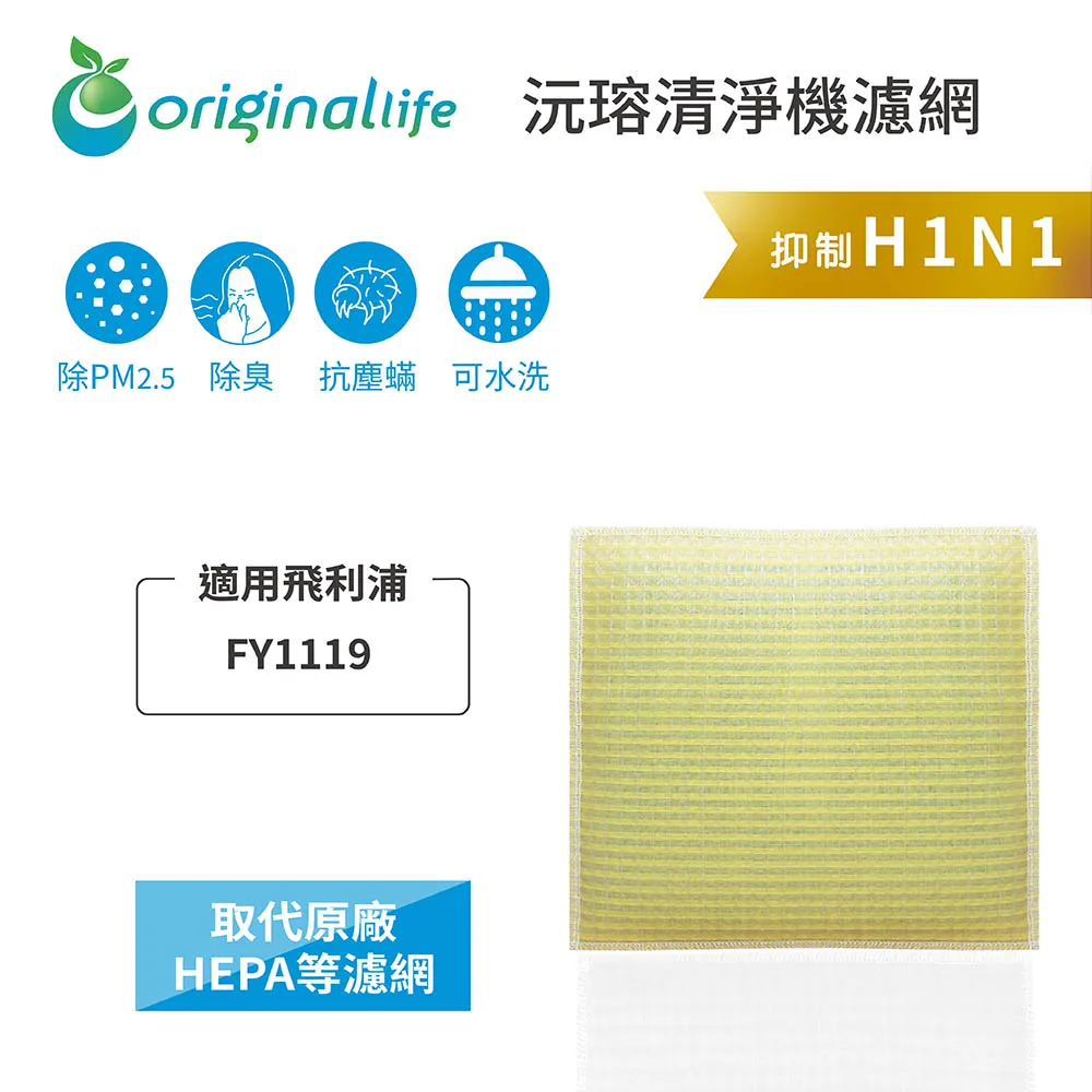 適用：飛利浦 FY1119 【Original Life】沅瑢長效可水洗 除濕機濾網 歷史價格詳細信息