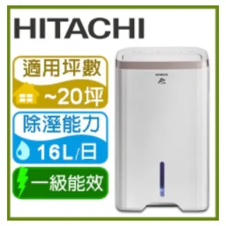 日立16公升清淨除濕機RD-320HG玫瑰金/RD-320HS閃亮銀 現貨 快速出貨 歷史價格詳細信息