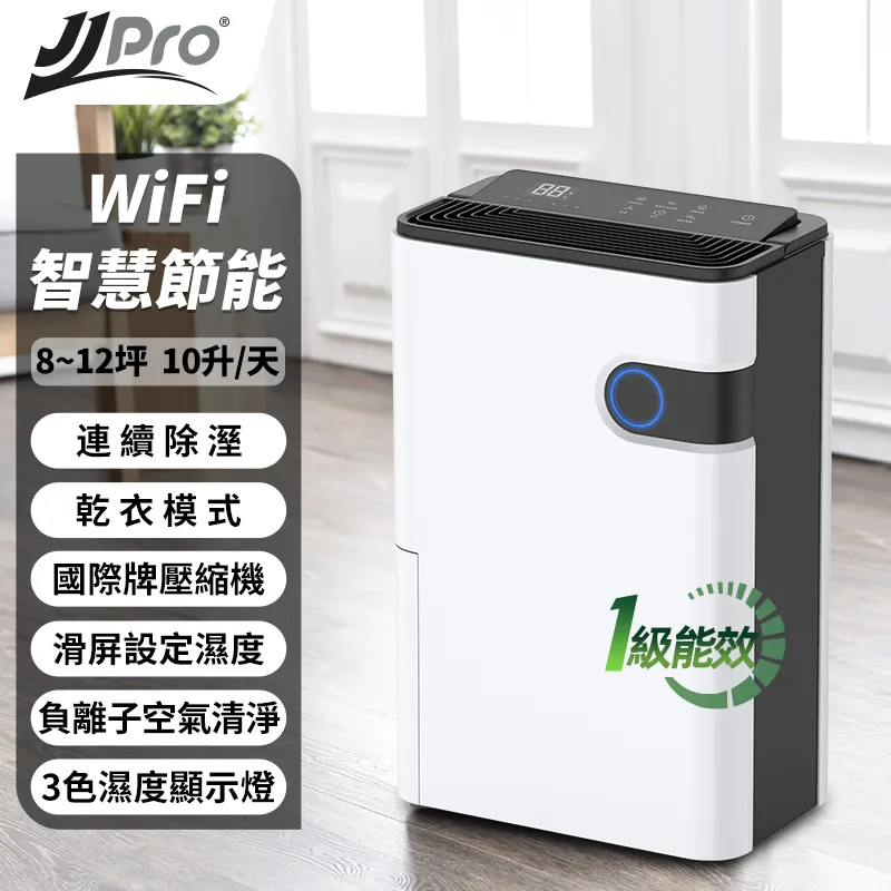 JJPRO 一級能效10L WiFi遙控變頻除濕機JPD02B 歷史價格詳細信息