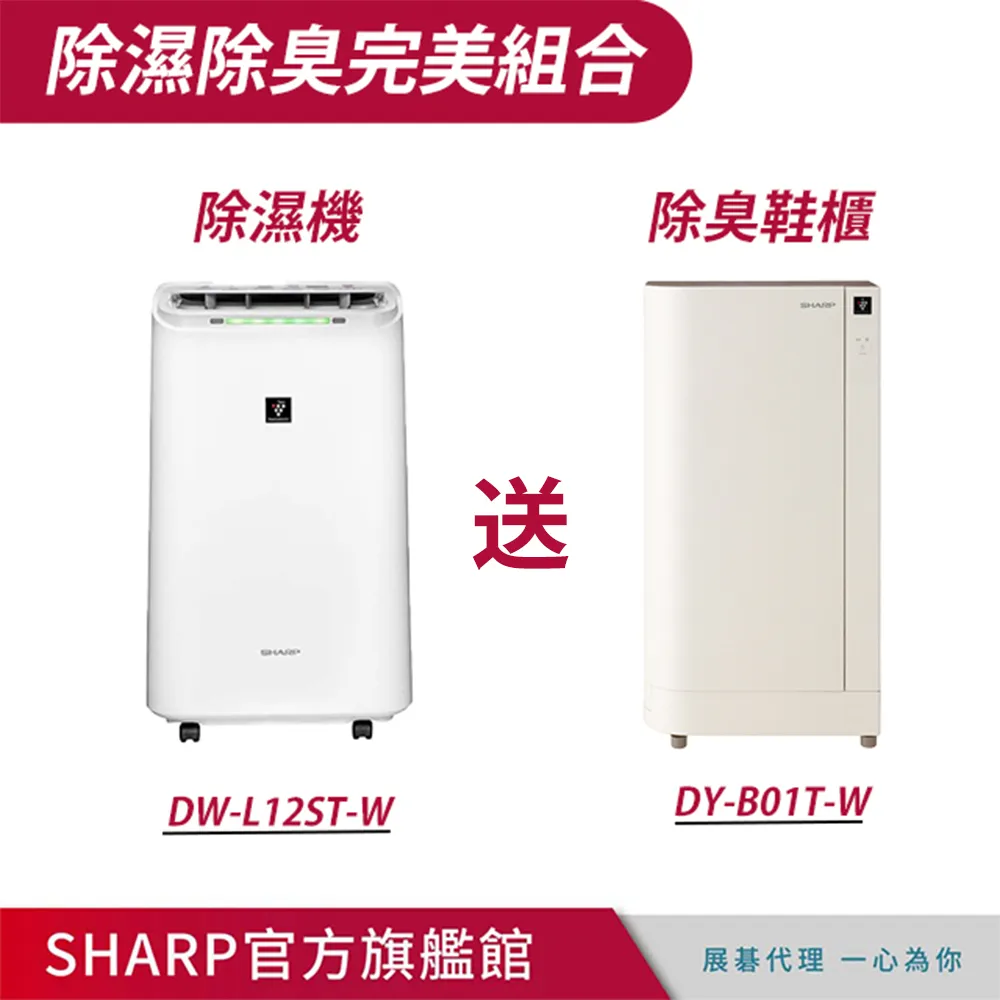 SHARP 夏普 除菌除濕機(DW-L12ST-W)+甲醛空氣清淨機 FU-R110T-W 歷史價格詳細信息
