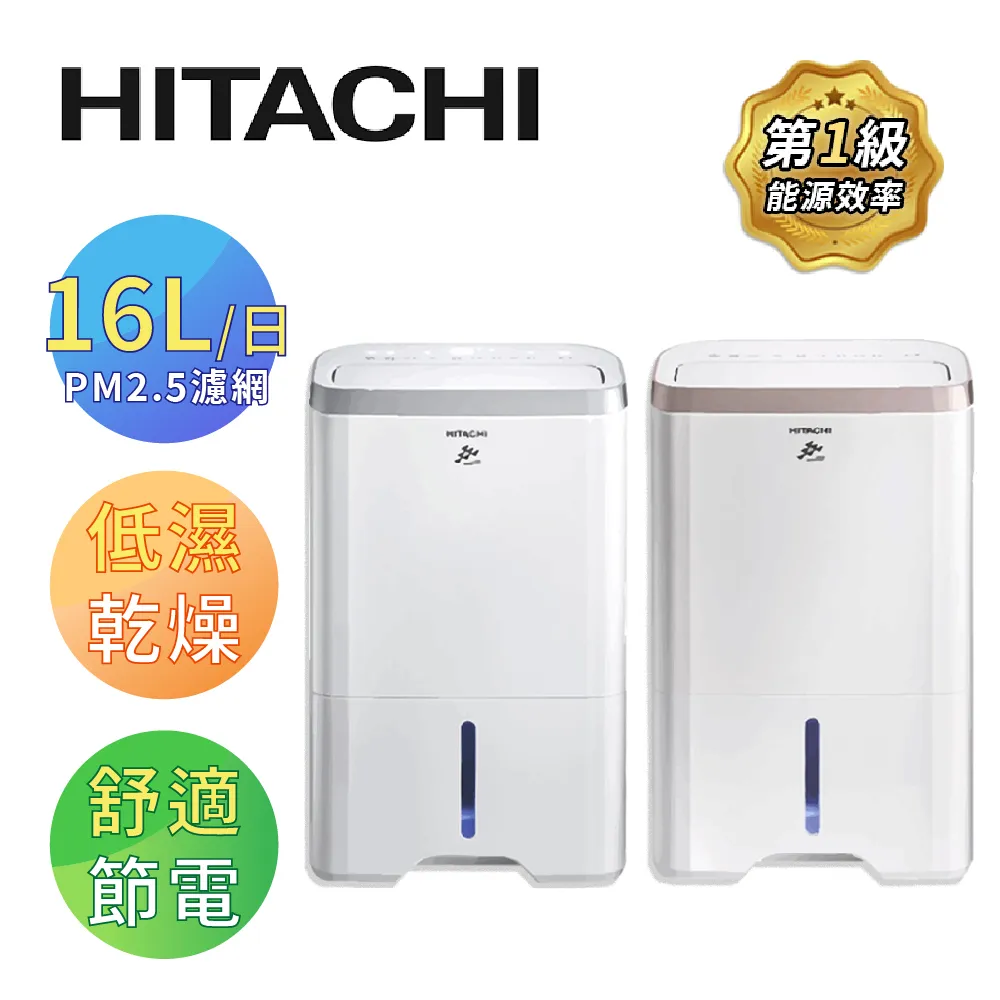 【HITACHI 日立】16公升清淨除濕機RD-320HS閃亮銀 歷史價格詳細信息