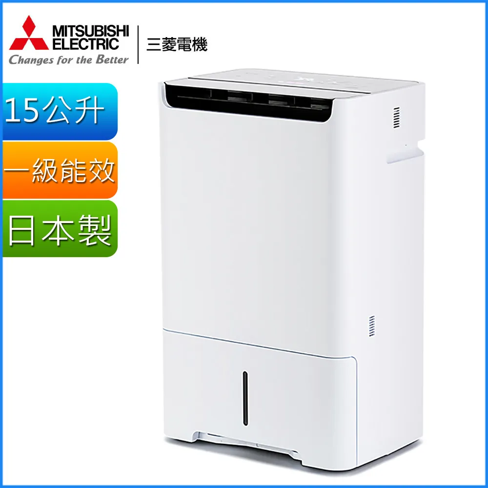 MITSUBISHI 三菱 日本製 15公升 HEPA清淨除濕機 MJ-EH150JT-TW 現貨 廠商直送 歷史價格詳細信息