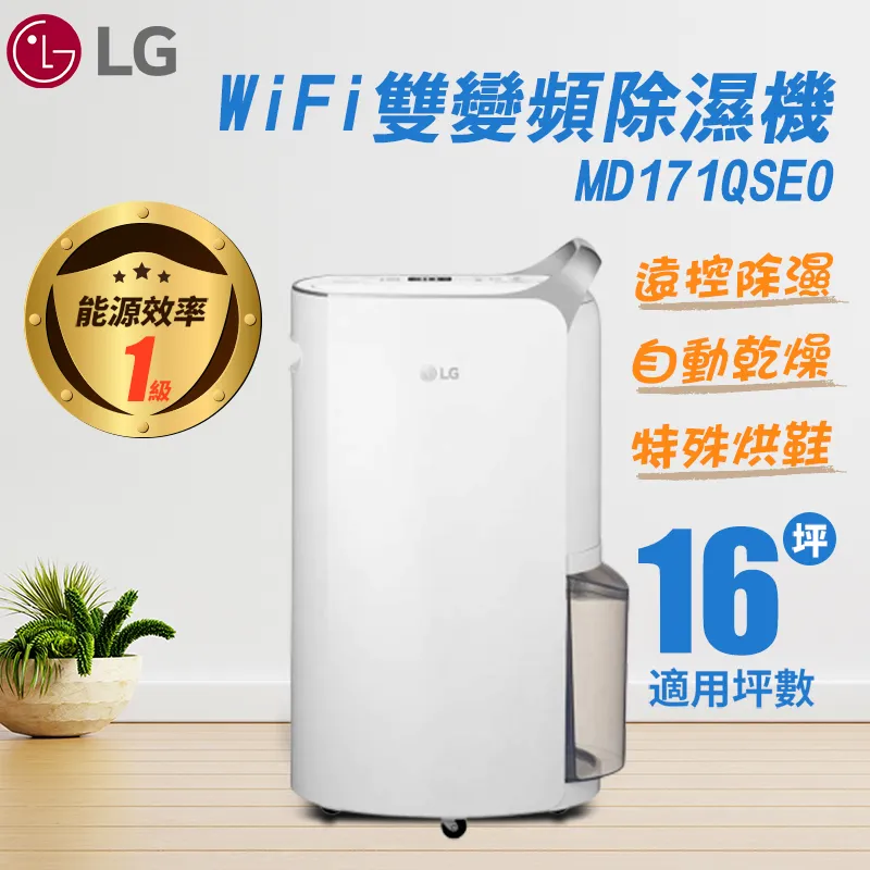LG樂金 17公升 PuriCare™ UV抑菌 WiFi雙變頻除濕機 MD171QSE0 歷史價格詳細信息
