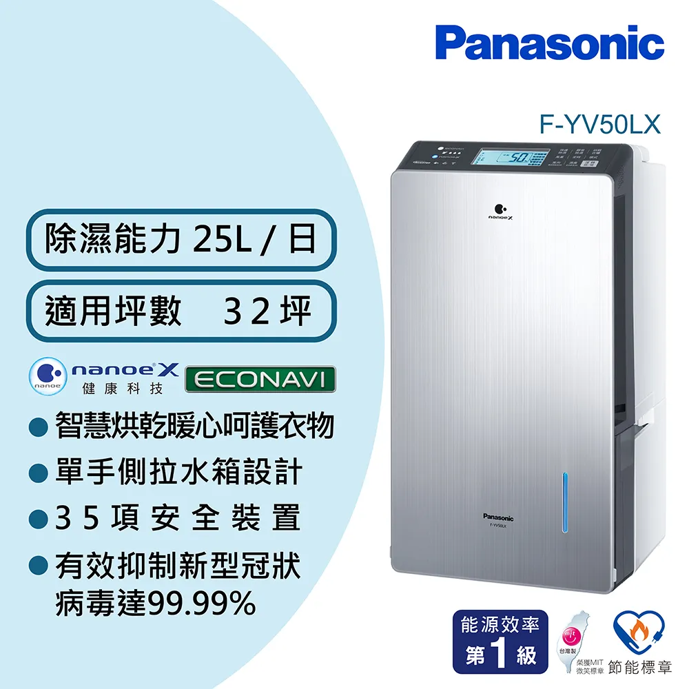 Panasonic 國際牌 32坪變頻高效型除濕機 F-YV50LX 歷史價格詳細信息