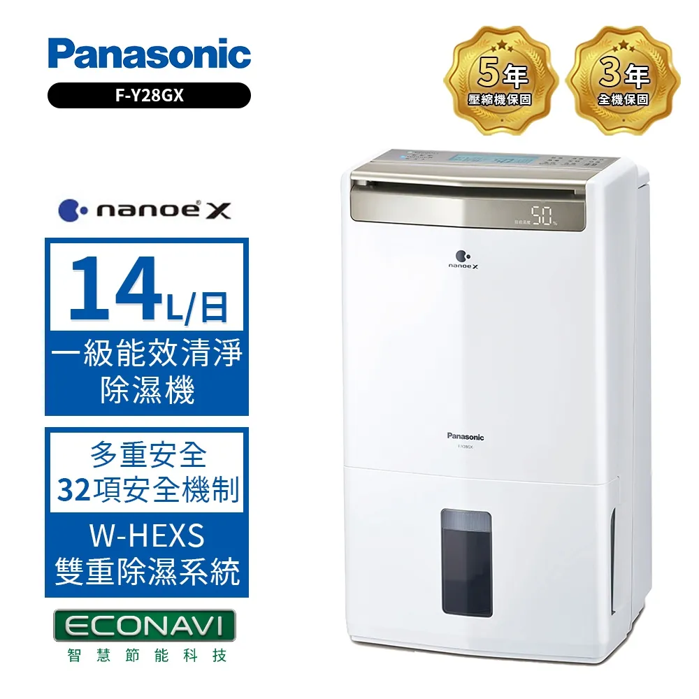 【Panasonic 國際牌】14公升一級能效智慧節能清淨除濕機(F-Y28GX) 歷史價格詳細信息