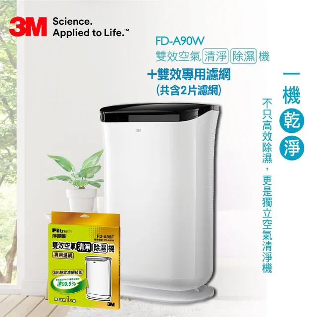 【3M】雙效清淨除濕機專用濾網1年份/超值2入組(濾網型號:FD-A90F/適用機型:FD-A90W) 歷史價格詳細信息