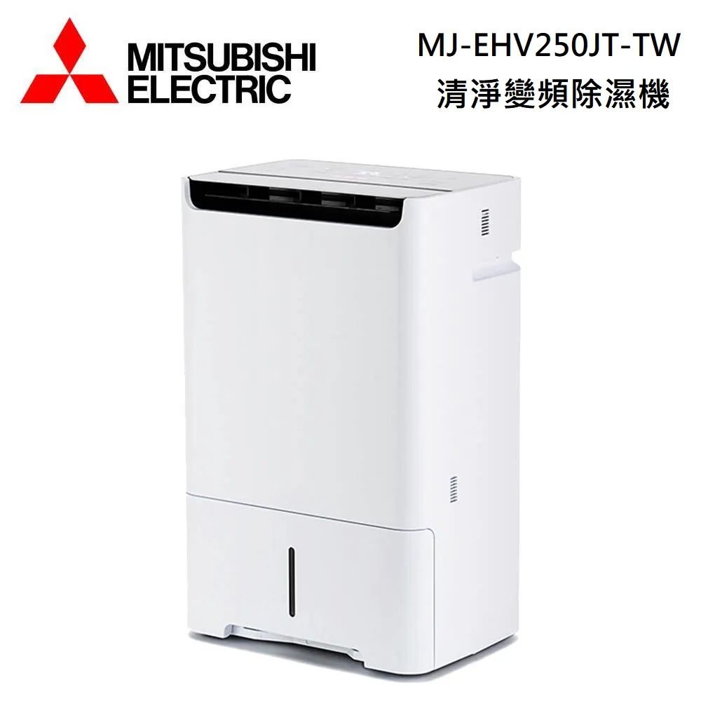 MITSUBISHI 三菱 25公升日製清淨變頻除濕機 MJ-EHV250JT-TW 日本原裝 公司貨 歷史價格詳細信息