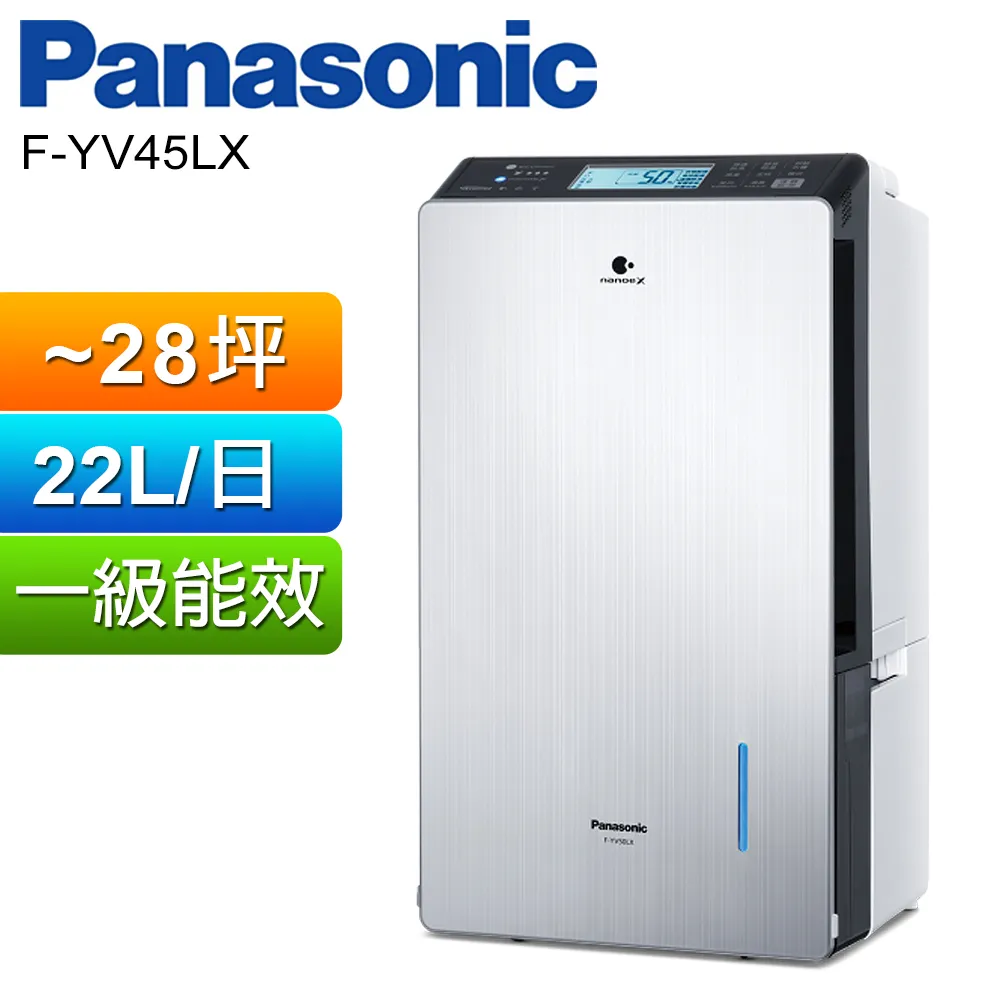 【Panasonic 國際牌】22公升一級能效智慧節能清淨除濕機(F-Y45GX) 歷史價格詳細信息