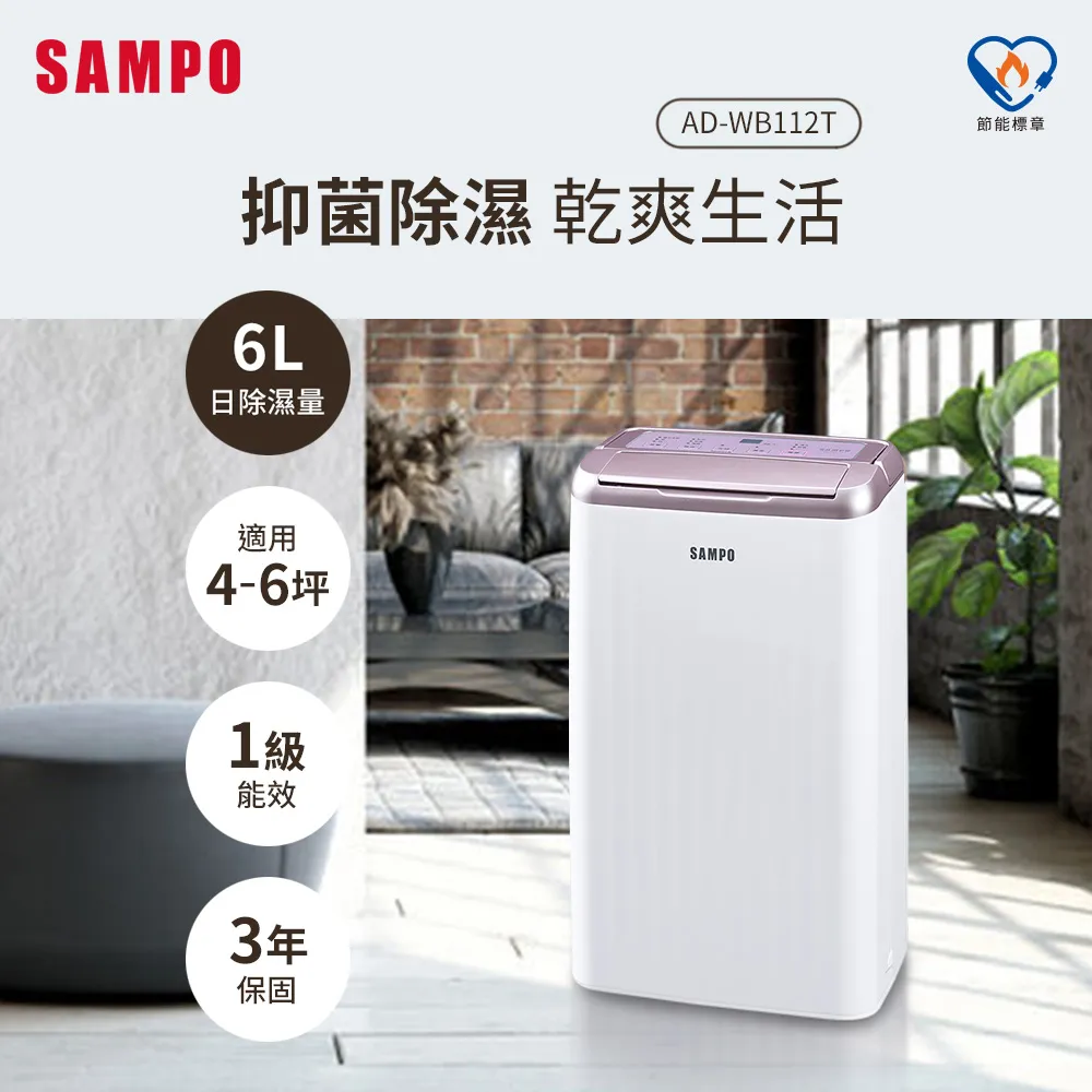 【聲寶SAMPO】6L空氣清淨除濕機 AD-WB112T 歷史價格詳細信息