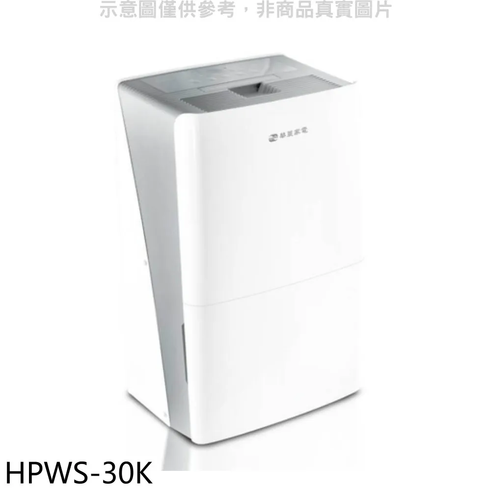 華菱16.5公升/日除濕機HPWS-30K 現貨 廠商直送 歷史價格詳細信息