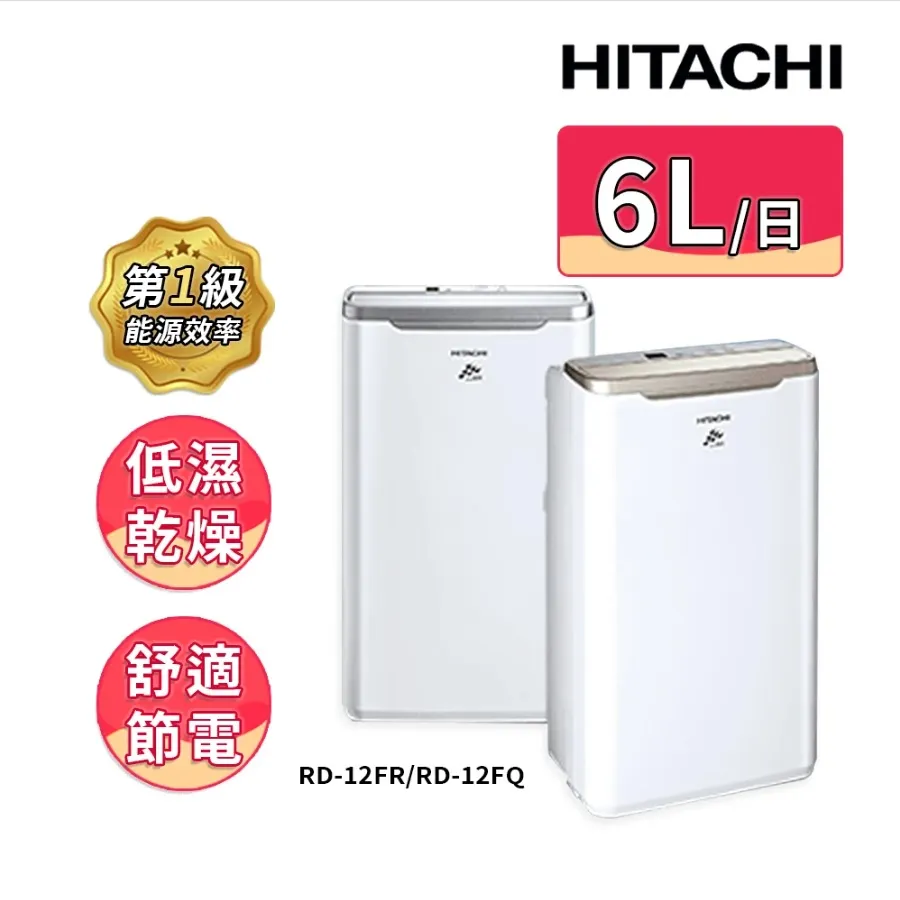 【HITACHI 日立】6公升清淨除濕機RD-12FR玫瑰金 歷史價格詳細信息
