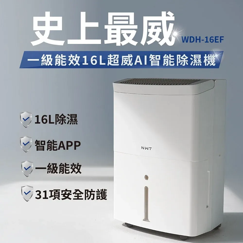【NWT 威技】WIFI智能16吋 日本DC變頻馬達電風扇(二入組) 歷史價格詳細信息