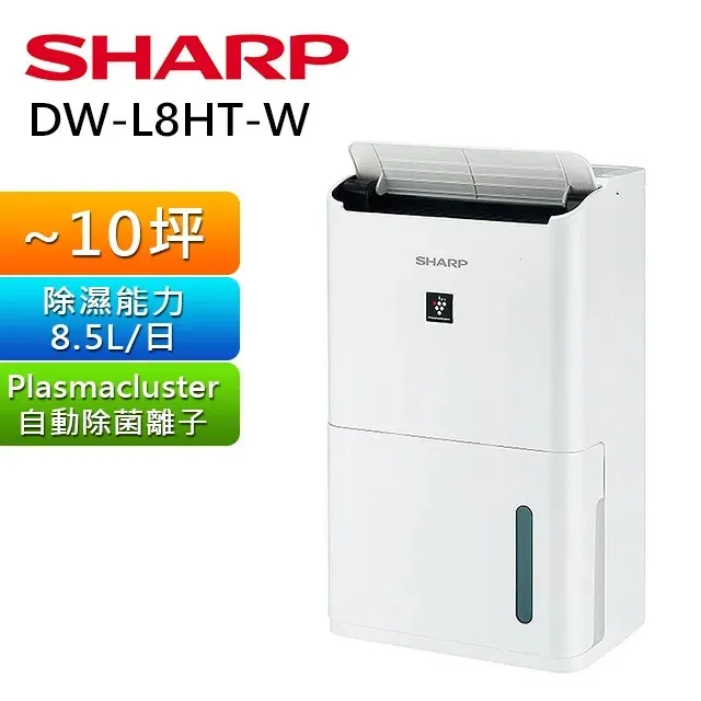 SHARP 夏普 8.5公升衣物乾燥除濕機 DW-L8HT-W 歷史價格詳細信息