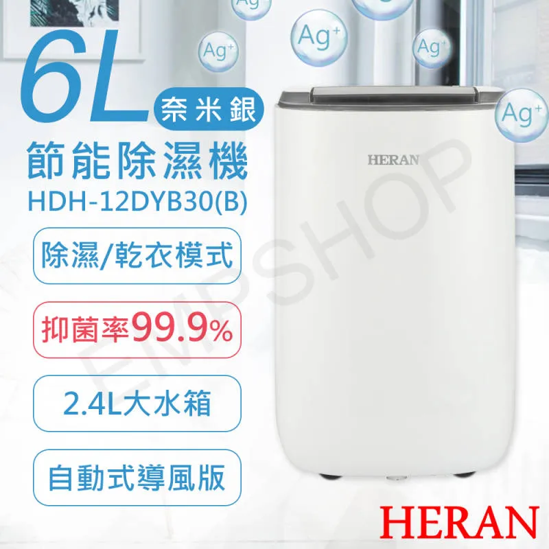 【HERAN 禾聯】6L 一級能效抑菌除濕機 HDH-12DY030(B) 歷史價格詳細信息