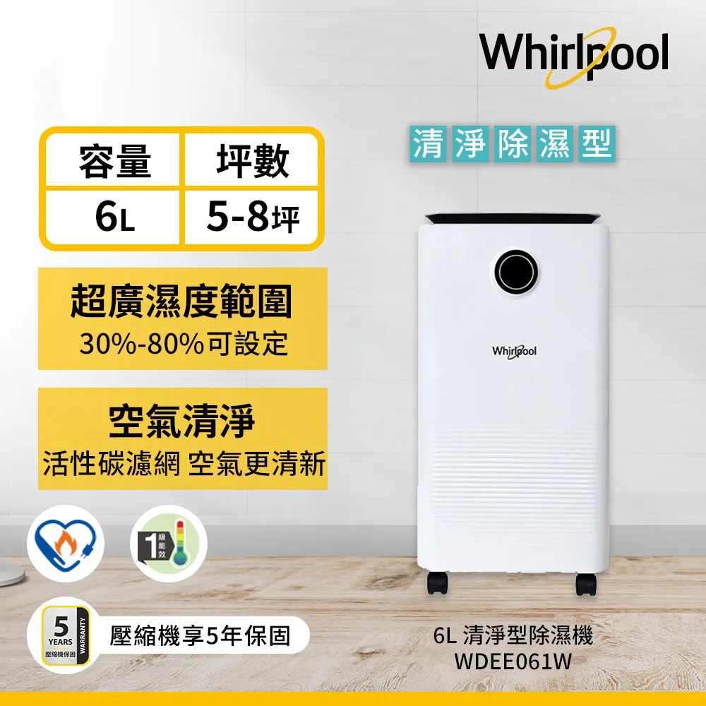 Whirlpool惠而浦 一級能效6公升除濕機 WDEE061W 歷史價格詳細信息