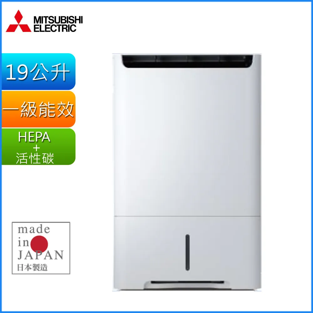 Mitsubishi 三菱 MJ-EH190JT-TW 19公升 HEPA 空氣清淨除濕機  日製 歷史價格詳細信息
