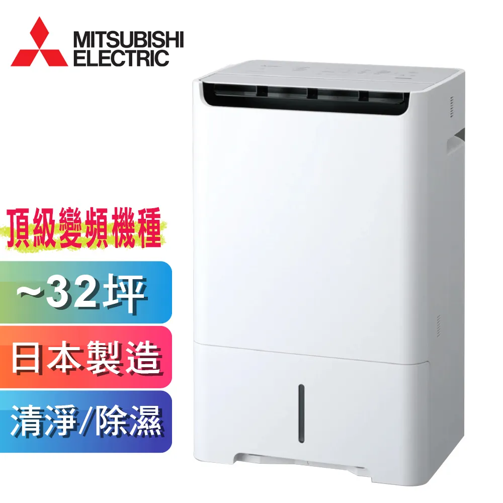 三菱日本原裝空氣清淨除濕機 MJ-EH150JT 歷史價格詳細信息