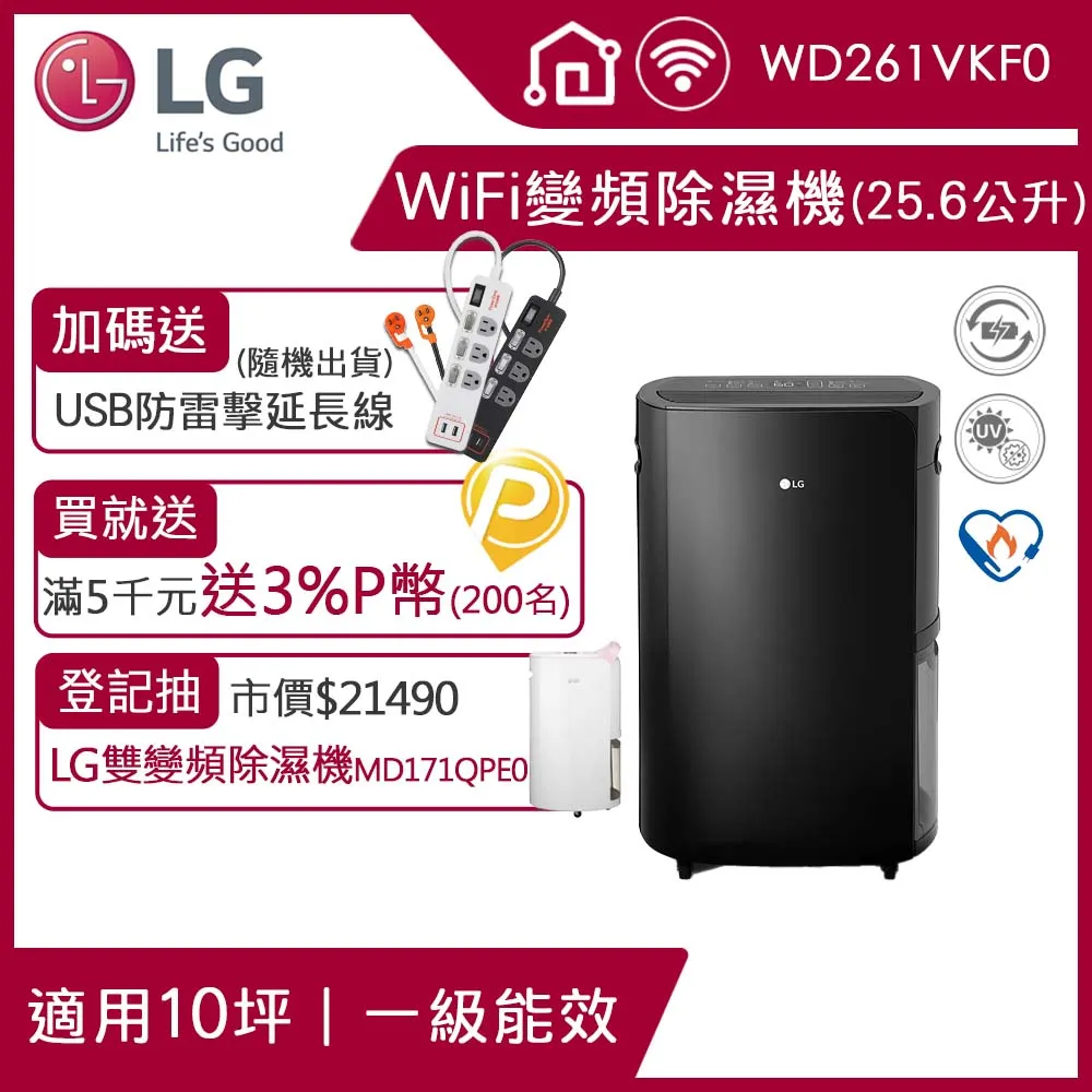 LG樂金 25.6公升 Puricare UV抑菌 雙變頻除濕機 WD261VKF0 黑 歷史價格詳細信息