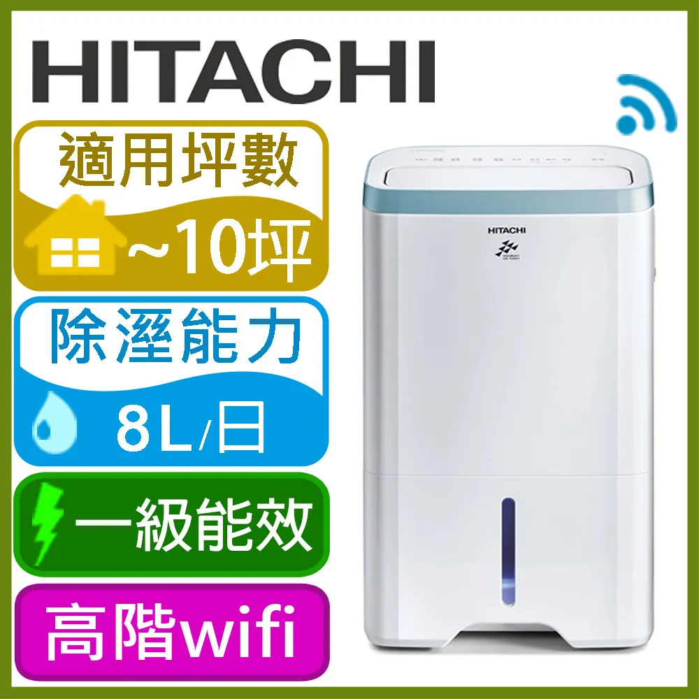 HITACHI日立 8公升清淨型除濕機RD-160HH(天晴藍) 歷史價格詳細信息