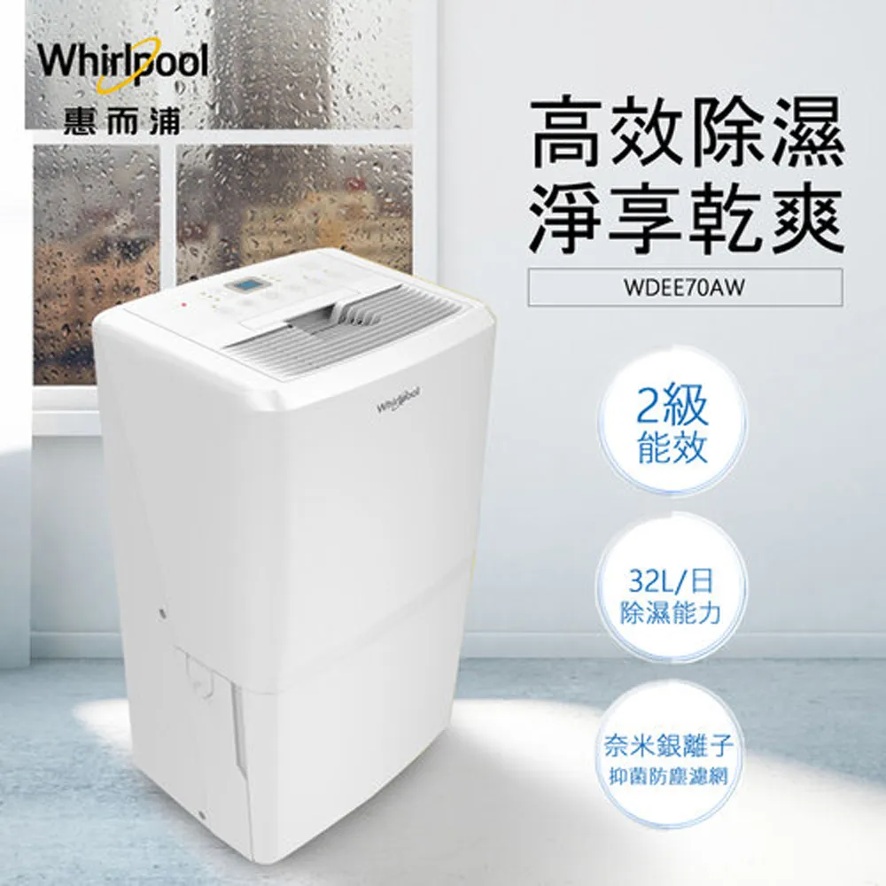 Whirlpool 惠而浦 32L 節能除濕機 WDEE70AW 歷史價格詳細信息