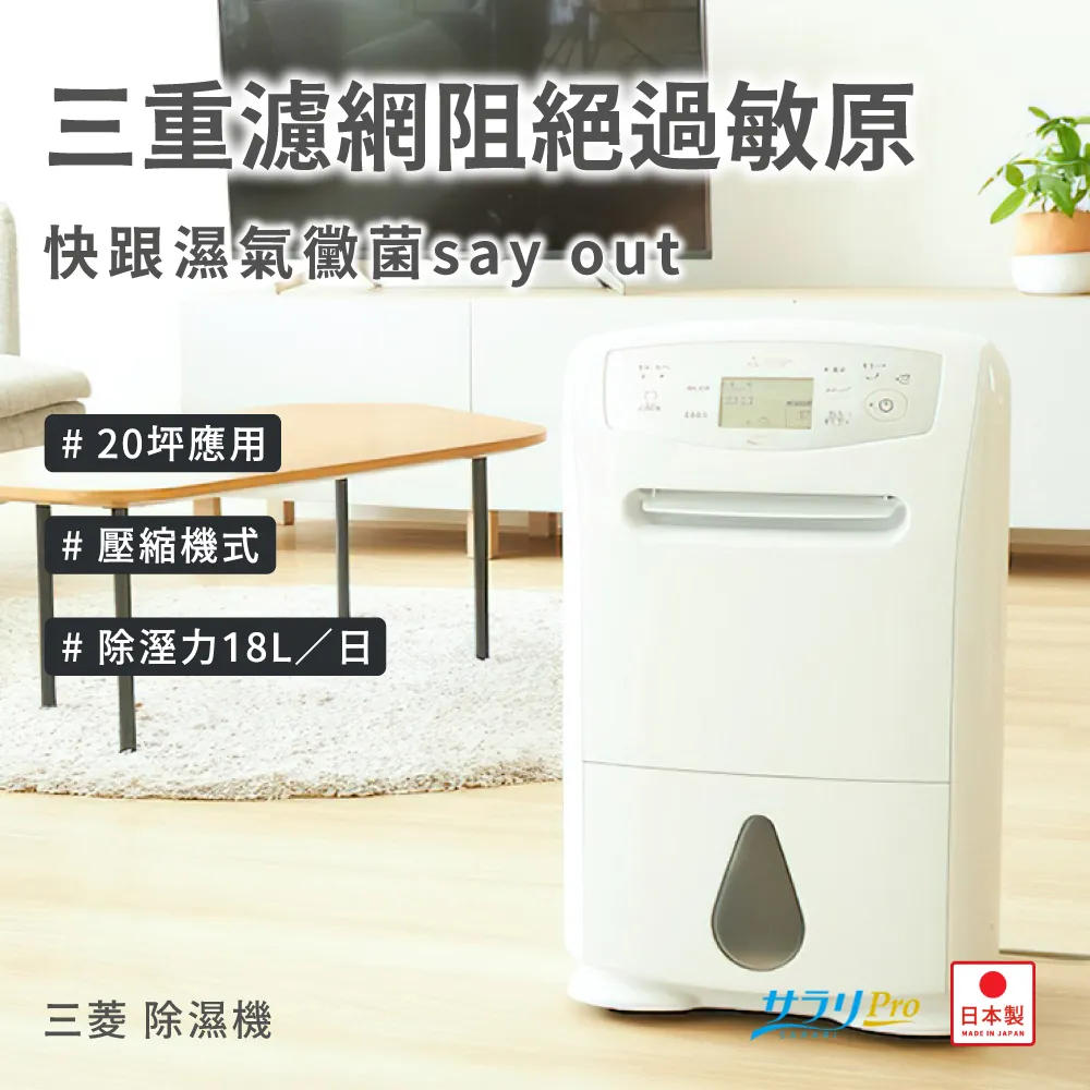 MITSUBISHI 三菱 MJ-P180TX 除濕機 (適用20坪＿1年保固) 歷史價格詳細信息