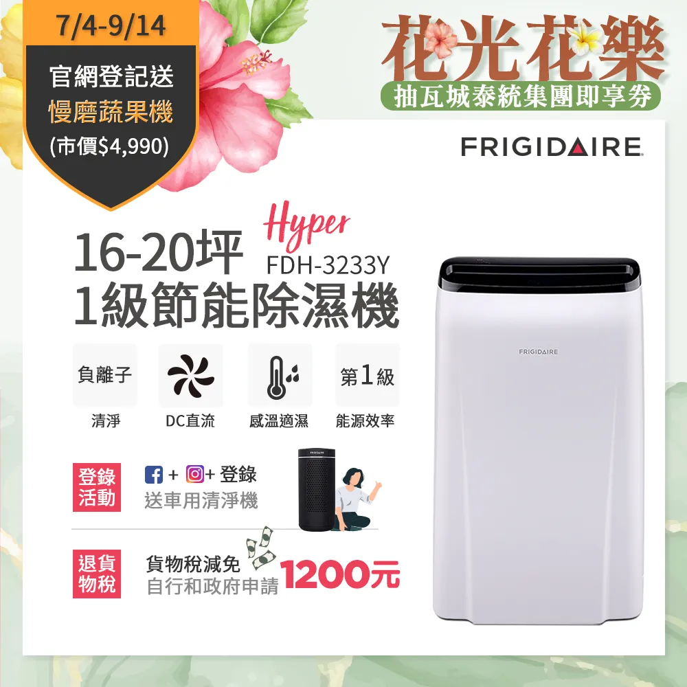 美國Frigidaire富及第 年終尾牙慶超值組5.(除濕機FDH-3231Y/清淨機/10KG滾筒洗衣機) 歷史價格詳細信息