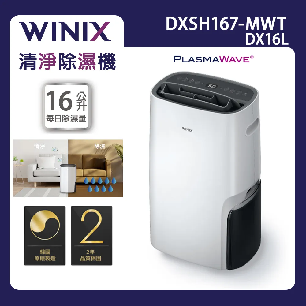 【Winix】16公升清淨除濕機DX16L 歷史價格詳細信息