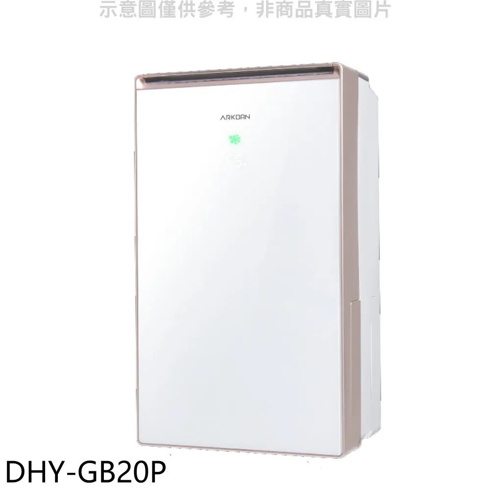 ARKDAN 14L一級能效鏡面清淨除濕機 DHY-GB14PC 歷史價格詳細信息