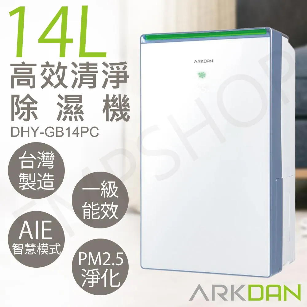 ARKDAN 14L一級能效鏡面清淨除濕機 DHY-GB14PC 歷史價格詳細信息