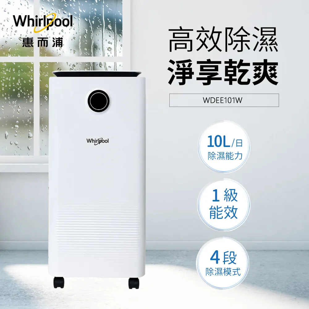 惠而浦【WDEE10TW】10公升/日除濕機 歷史價格詳細信息