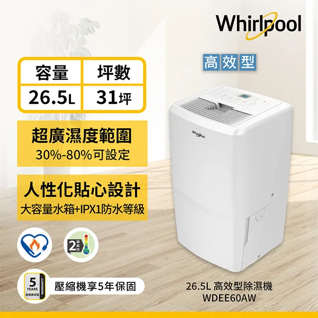 【Whirlpool惠而浦】26.5L 2級清淨除濕機 WDEE60AW 歷史價格詳細信息