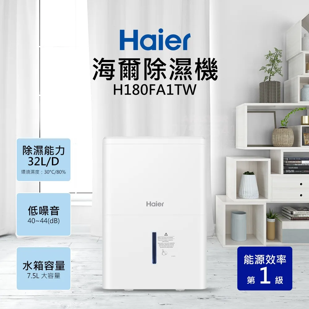 海爾 17.5公升/日高效能除濕機【H180FA1TW】 歷史價格詳細信息