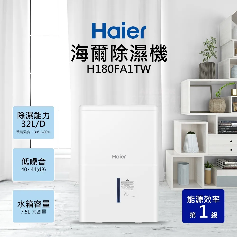 海爾 17.5公升/日高效能除濕機【H180FA1TW】 歷史價格詳細信息