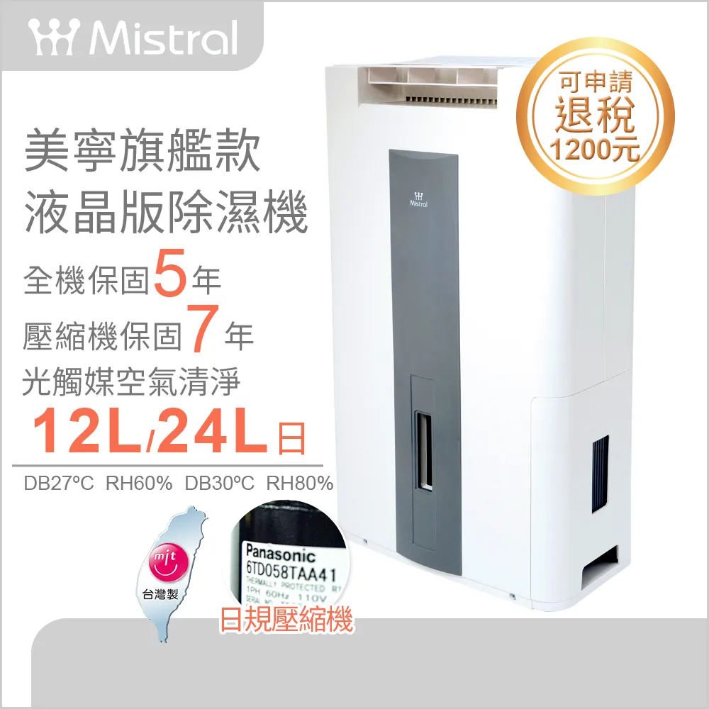 【Mistral 美寧】一級省電輕巧機能循環除濕機JR-906D 杏色 歷史價格詳細信息