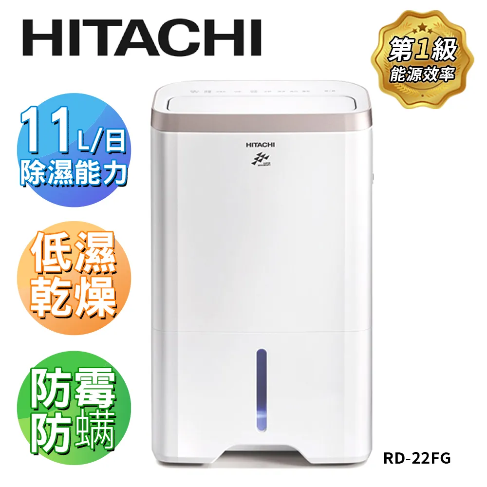 HITACHI 日立 RD-22FG 11L 玫瑰金除濕機 歷史價格詳細信息