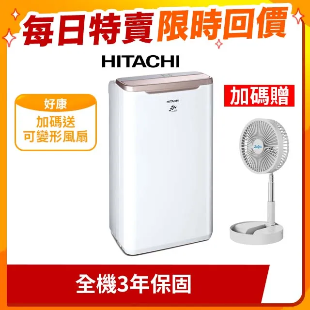 HITACHI 日立6公升除濕機 RD-12BR 歷史價格詳細信息