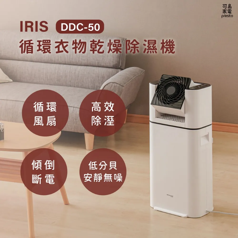 日本IRIS 循環衣物乾燥除濕機 DDC-50 + KOIZUMI 12吋復古電風扇(藍白款) KLFG-285 歷史價格詳細信息