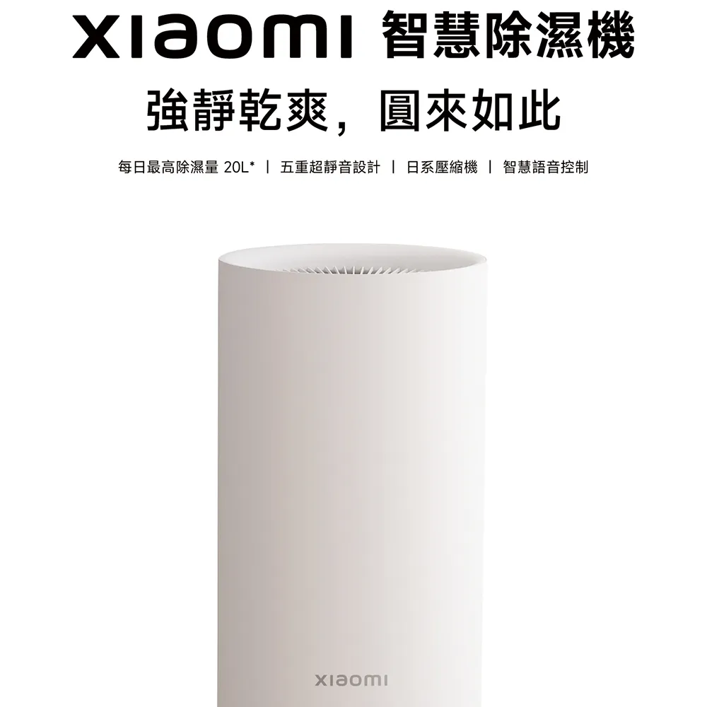 【小米】Xiaomi 智慧除濕機(原廠公司貨/一年保固/聯強代理/米家APP/CSJ0110DM) 歷史價格詳細信息