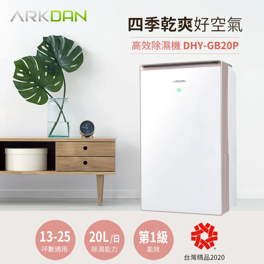 ARKDAN 14L一級能效鏡面清淨除濕機 DHY-GB14PC 歷史價格詳細信息