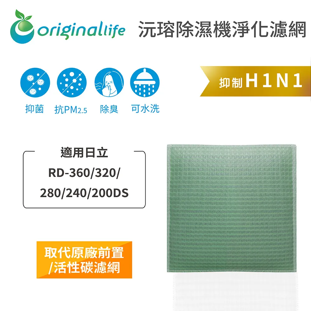 日立 除濕機濾網 適用RD-200DS/RD-200DR/RD-200FS/RD-200FK濾網 台灣精製-1入 歷史價格詳細信息