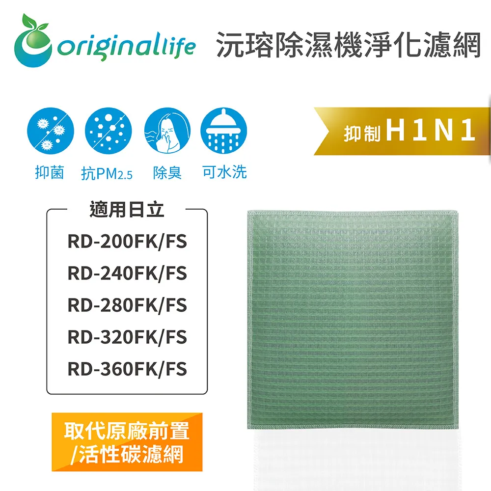 適用日立: RD-200FK、RD-280FS、RD-200DR等Original Life】長效可水洗★ 除濕機濾網 歷史價格詳細信息